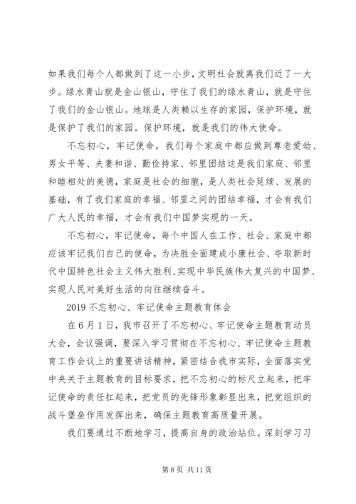 最新党员学习不忘初心牢记使命主题教育范文5篇.docx