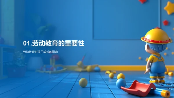 幼儿劳动技能教学PPT模板