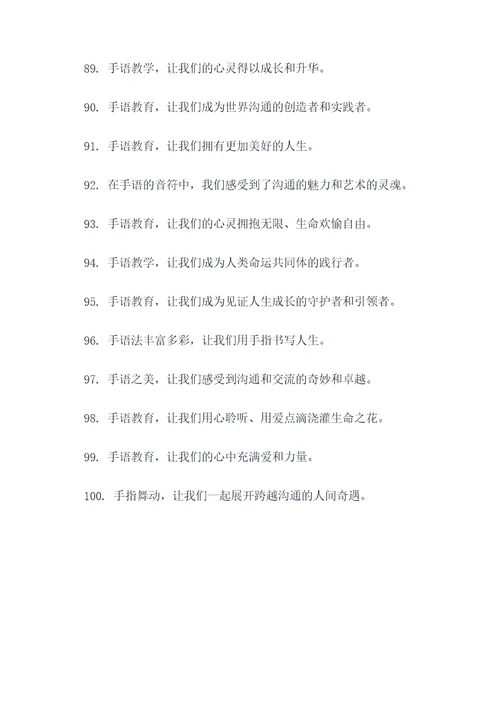 手语教师队队的口号
