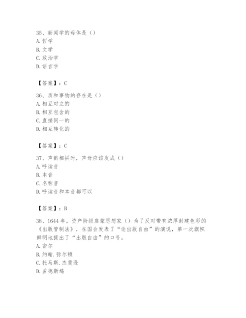 2024年国家电网招聘之文学哲学类题库【轻巧夺冠】.docx