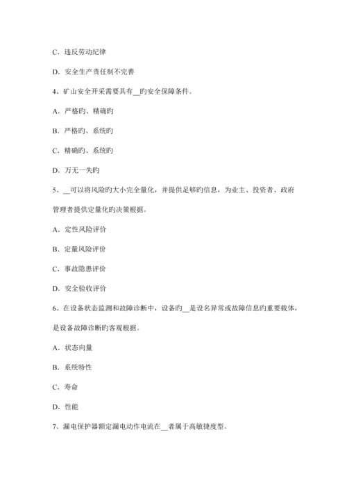 2023年下半年浙江省安全工程师管理知识安全检查准备考试题.docx