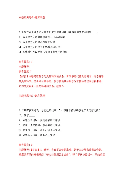 2022年01月广州市海珠区江南中街道关于公开招考10名雇员公开练习模拟卷（第4次）