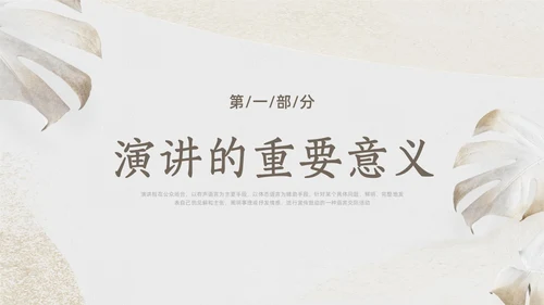 棕色小清新演讲培训PPT课件