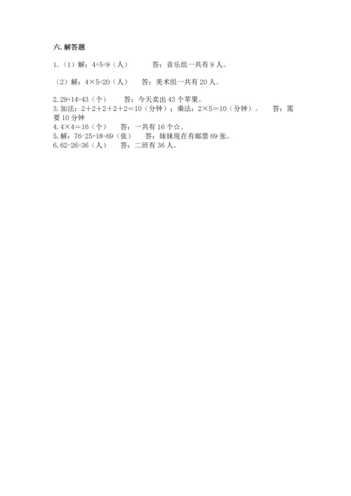 二年级上册数学期末测试卷及答案（历年真题）.docx