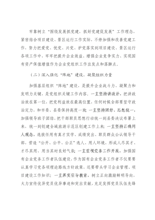 党支部调研研究报告.docx