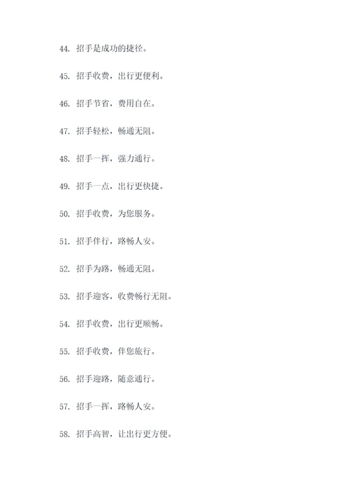 收费站招手礼宣传标语