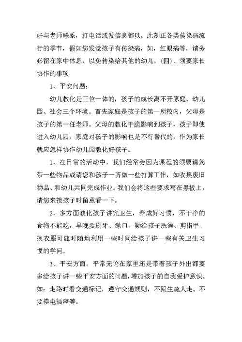 校长在幼儿园家长会上的发言稿