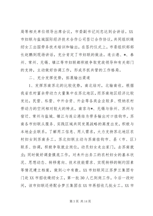 妇联农村妇女劳动力转移讲话.docx