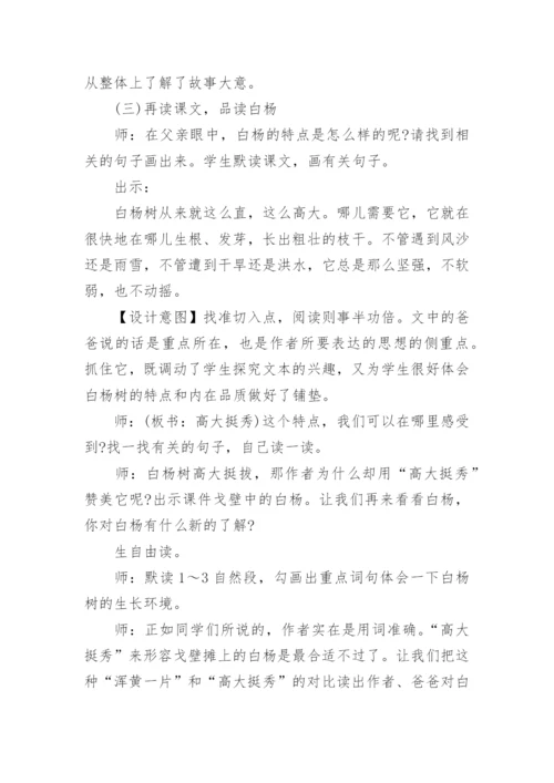白杨教学设计_3.docx