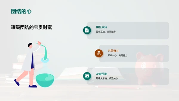 班级共筑，我们共进