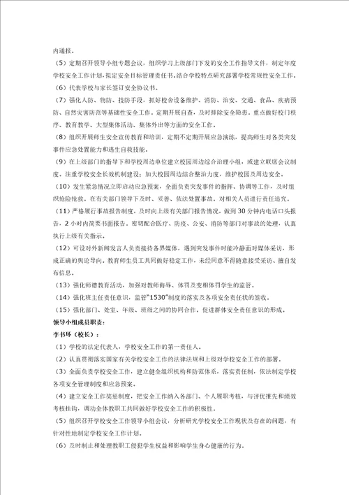 校园安全网格化管理实施细则