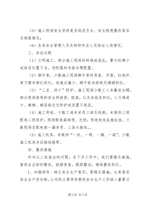 安全生产自查自纠检查情况汇报[五篇材料] (5).docx