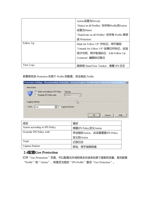 checkpoint-ips-配置手册0.docx