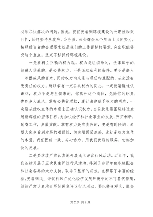 书记在招商引资、优化环境工作会上的致辞.docx