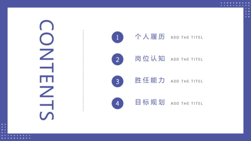 安静风格的个人简历通用PPT简历