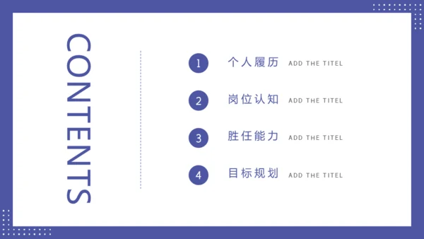 安静风格的个人简历通用PPT简历