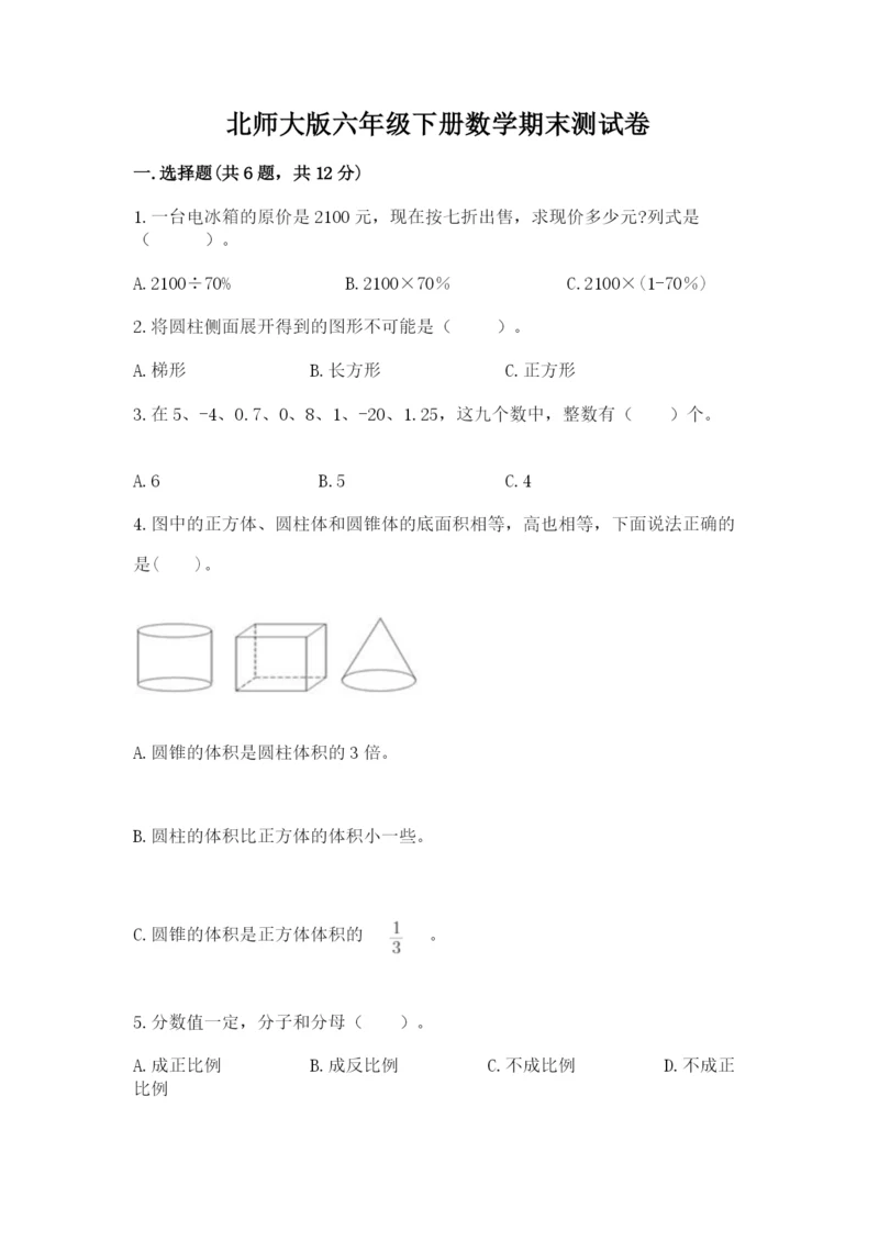 北师大版六年级下册数学期末测试卷加下载答案.docx