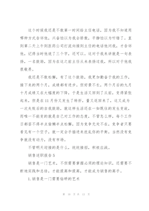 销售内勤主管述职报告.docx
