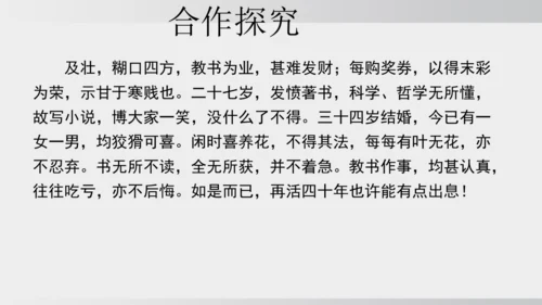 七年级下册语文第三单元整本书阅读 《骆驼祥子》课件
