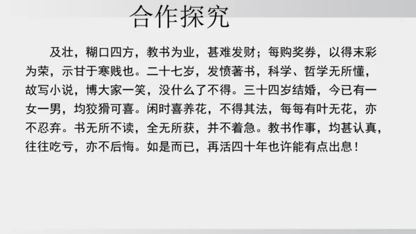 七年级下册语文第三单元整本书阅读 《骆驼祥子》课件