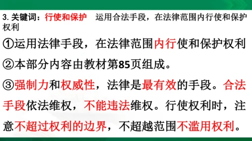 道法6上4单知识框架+知识梳理+习题训练