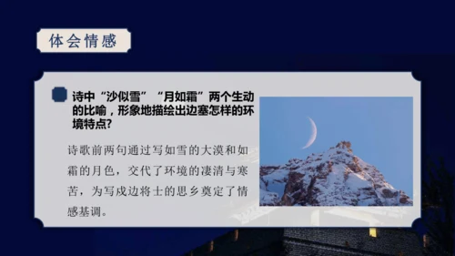 第三单元 课外古诗词诵读【2022-2023统编版七上语文高品备课（课件）】(共50张PPT)