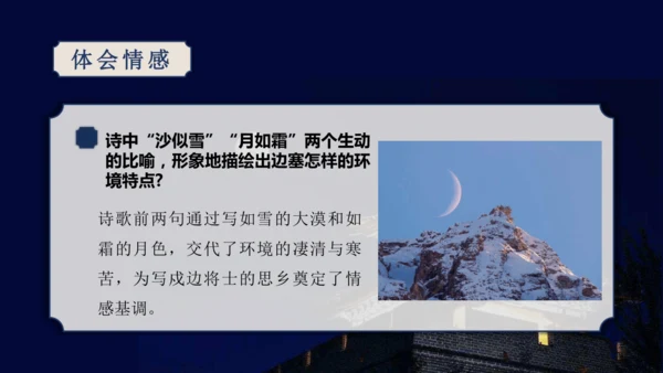 第三单元 课外古诗词诵读【2022-2023统编版七上语文高品备课（课件）】(共50张PPT)