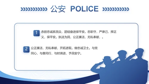 蓝色大气公安部治安管理局动态PPT模板