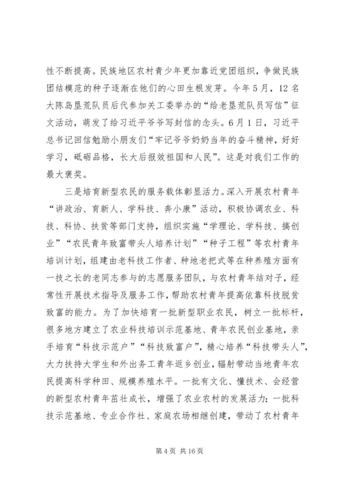 关工委农村关心下一代工作座谈会讲话稿.docx