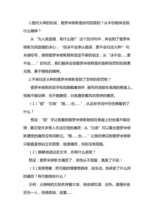 《普罗米修斯》教案
