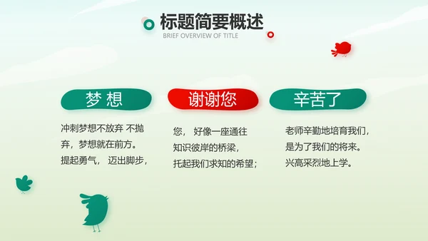 红领巾心向党少先队员风采展示PPT
