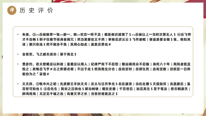 精忠报国岳飞人物介绍通用PPT模板