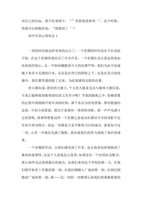 初中军训心得体会(汇编15篇).docx