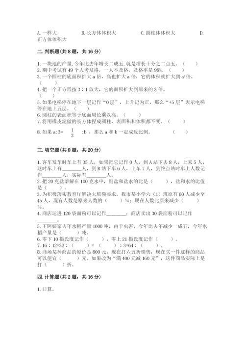 北师大版小学数学六年级下册期末检测试题及答案（典优）.docx