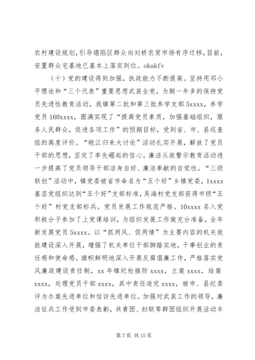 乡镇某年度工作总结及某年工作计划.docx