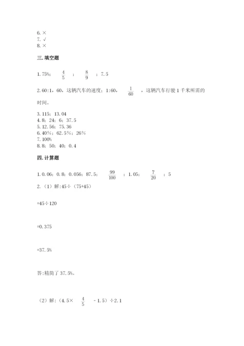 北京版六年级下册数学期中测试卷精品【能力提升】.docx