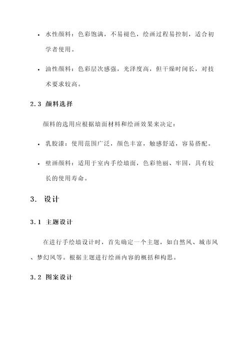 无锡手绘墙常用解决方案