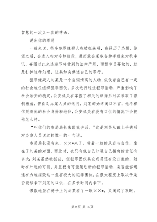 公安局优秀预审员先进事迹材料 (4).docx