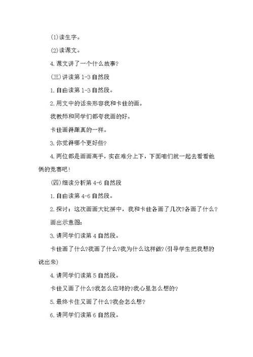 二年级语文《校园里的画》优秀备课教案范文 二年级语文辅导