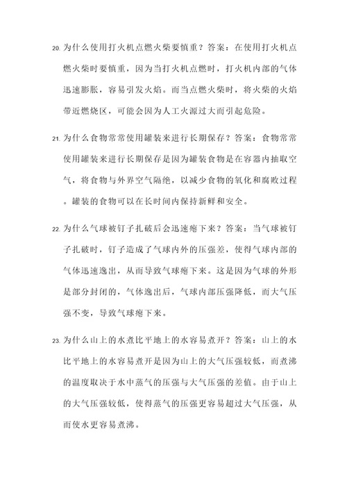初二物理大气压强的应用题