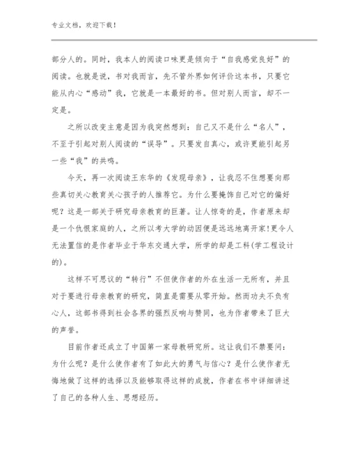 2024年关于新教师培训心得体会范文范文29篇.docx