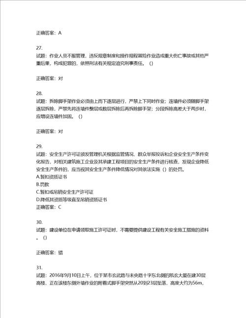 2022年广东省建筑施工项目负责人第三批参考题库含答案第252期