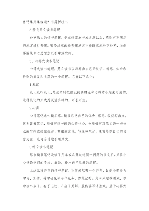 2021年读书笔记怎样写 读书笔记的正确格式