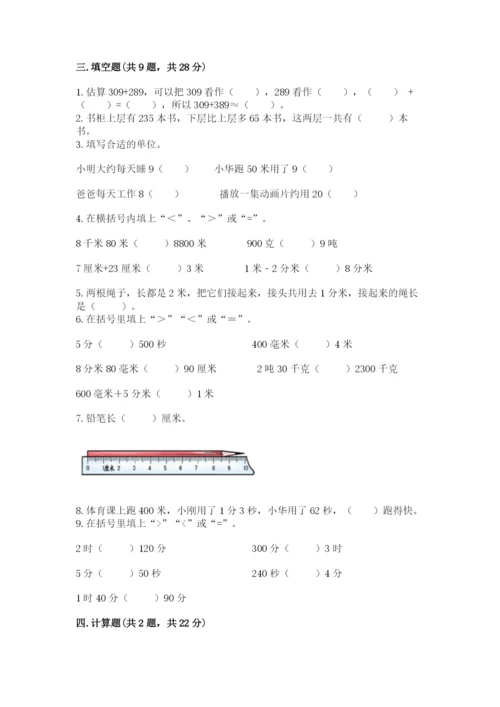 人教版三年级上册数学期中测试卷附精品答案.docx