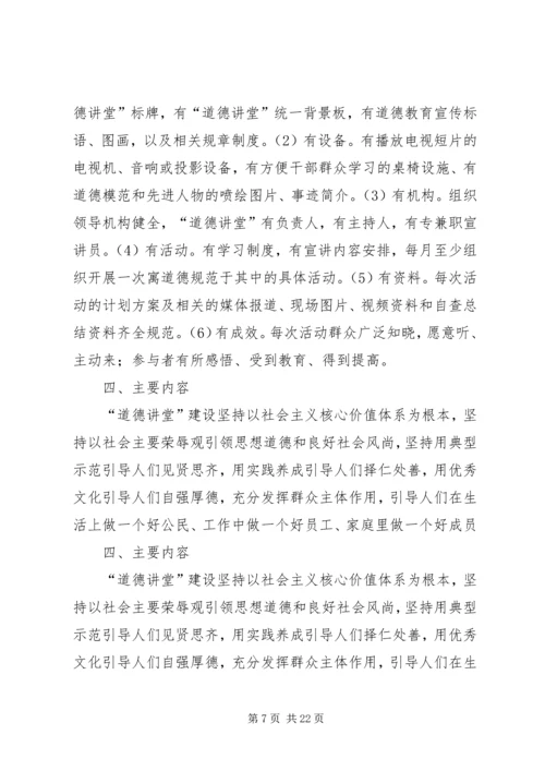 道德讲堂实施方案 (7).docx