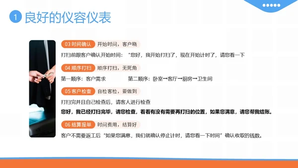 保洁服务礼仪专题培训PPT课件