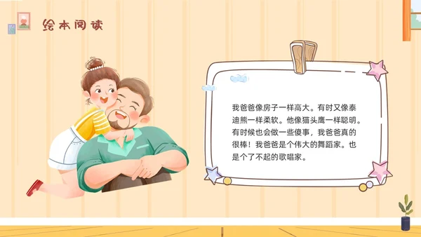 棕色插画儿童绘本故事我爸爸PPT模板宣传PPT动态PPT