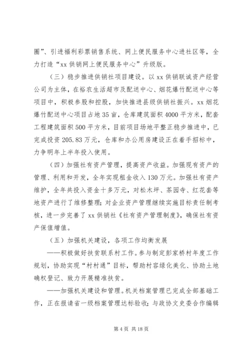 篇一：供销社XX年度工作总结及XX年工作计划.docx