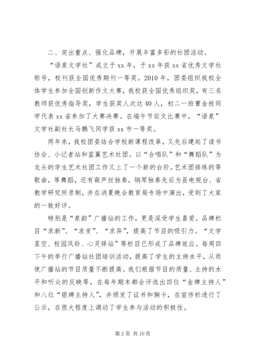 学校团委工作报告.docx
