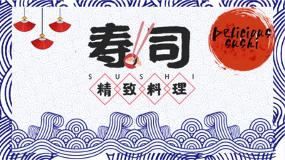 日式浮仕绘寿司料理通用PPT模板